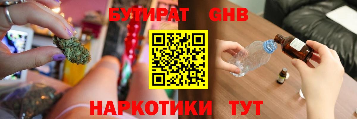 БУТИРАТ бутандиол Верхняя Салда