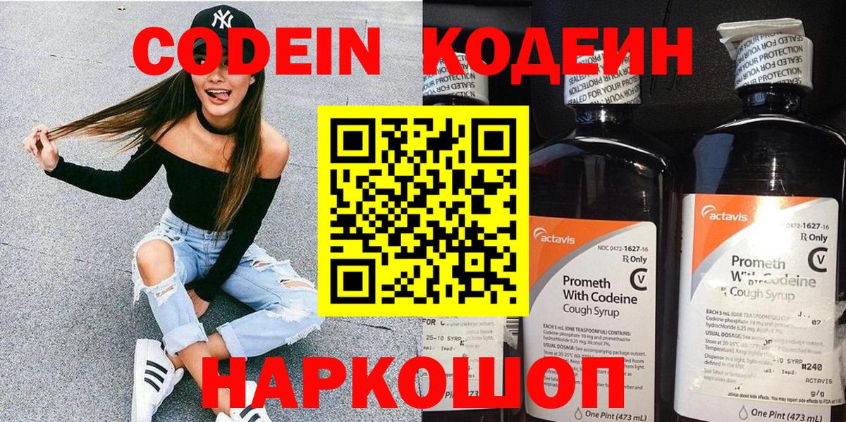 Верхняя Салда  Codein Purple Drank  Вход с VPN 