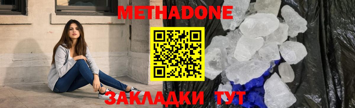 МЕТАДОН кристалл  Вход с VPN  МЕТАДОН белоснежный  Верхняя Салда 